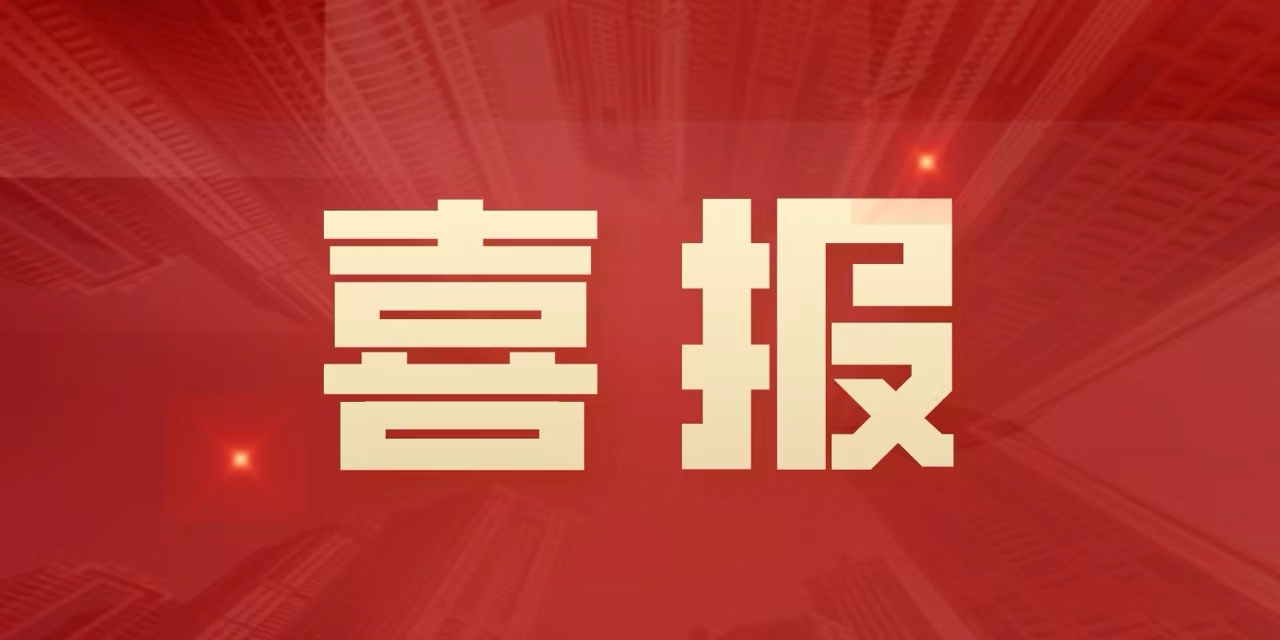 轉(zhuǎn)載：再獲成人禮喜訊 引領(lǐng)數(shù)字化轉(zhuǎn)型｜榮科科技參與制定的國家標準正式發(fā)布