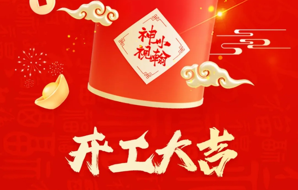 新歲開工，神州視翰攜醫(yī)信明星產(chǎn)品祝您財(cái)源廣進(jìn)！